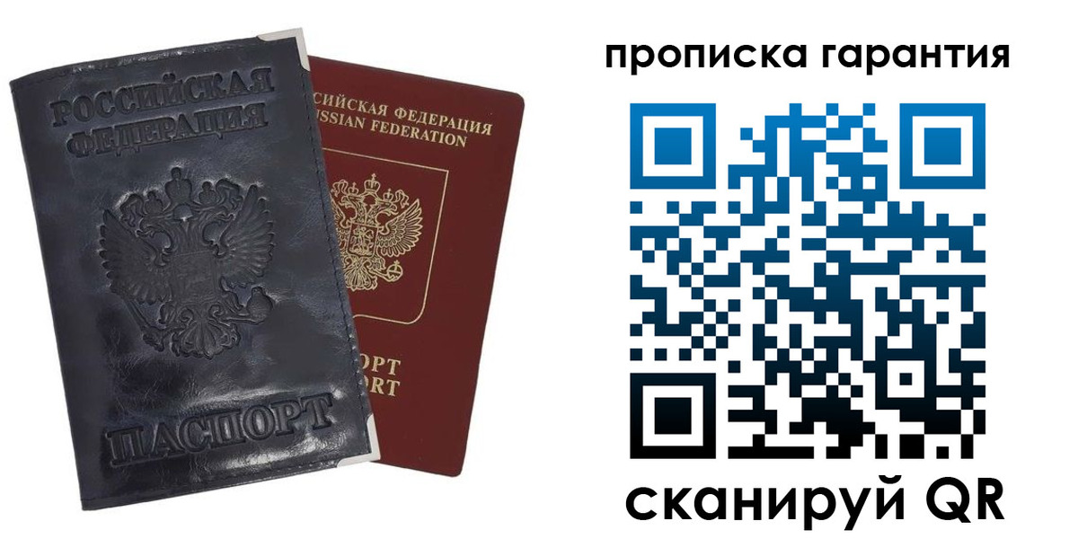 прописка штамп в Черепаново