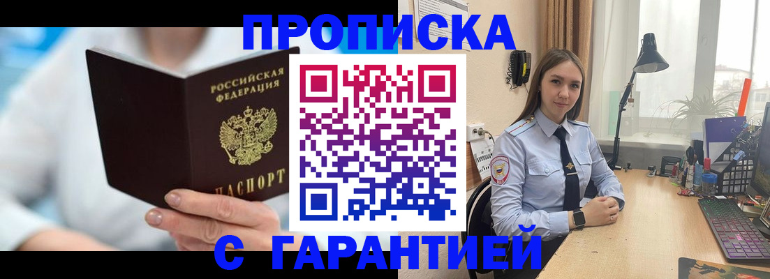 временная регистрация для школы в Черепаново